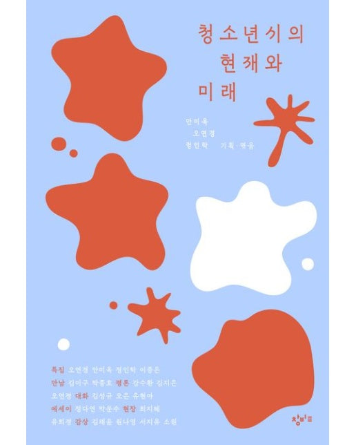 청소년시의 현재와 미래