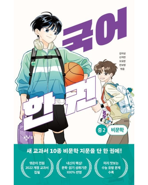 국어 한 권: 중 2 비문학