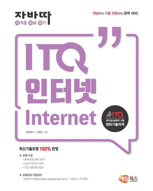 자바따 ITQ 인터넷