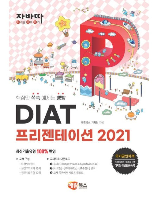 자바따 DIAT 프리젠테이션 2021