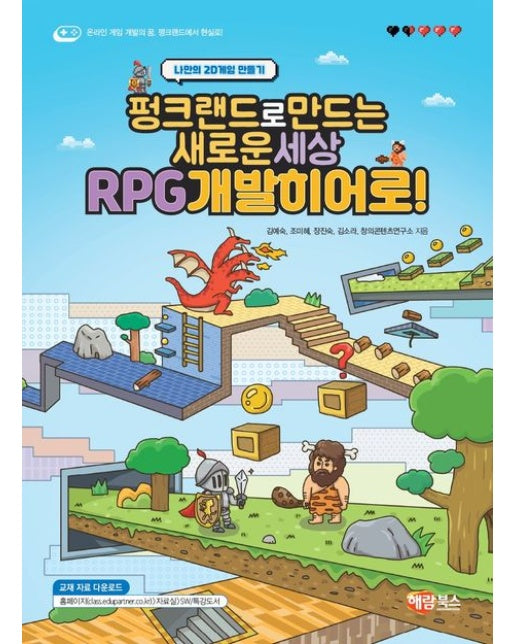 펑크랜드로 만드는 새로운 세상 RPG개발히어로!
