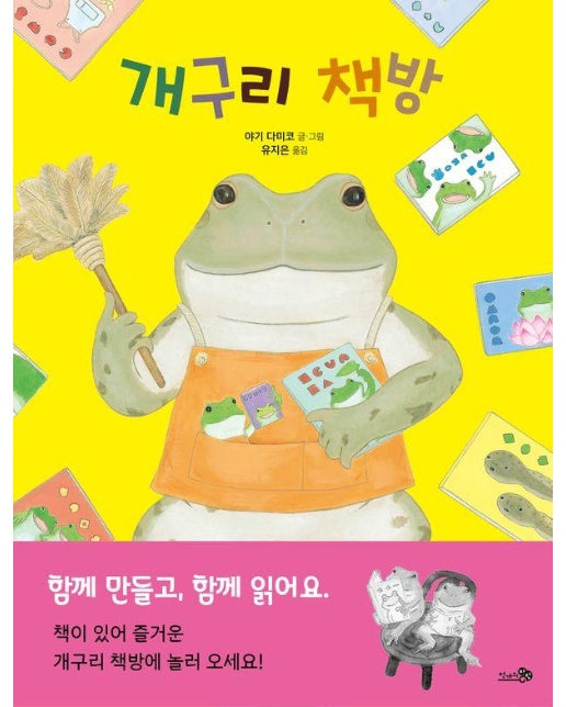 개구리 책방 - 바람그림책 152 (양장)