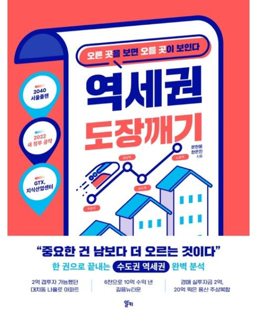 역세권 도장깨기 (오른 곳을 보면 오를 곳이 보인다)