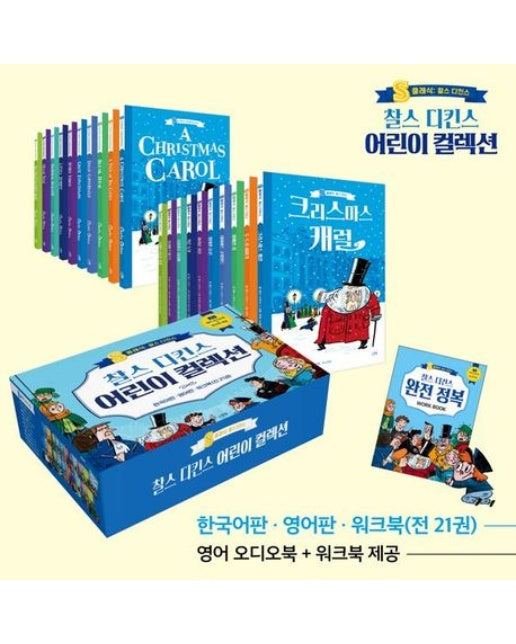 [스푼북] 찰스 디킨스 어린이 컬렉션 세트 9791165814182