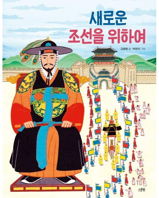 새로운 조선을 위하여