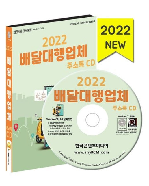 배달대행업체 주소록(2022)(CD)