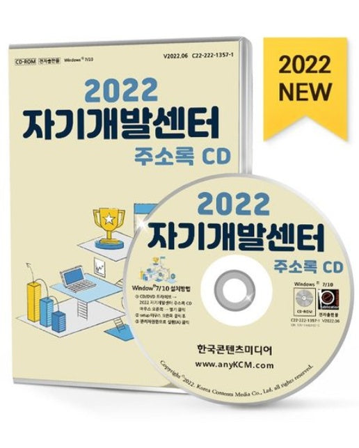 자기개발센터 주소록(2022)(CD)