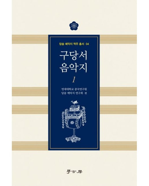 구당서 음악지 1