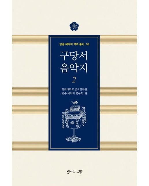 구당서 음악지 2