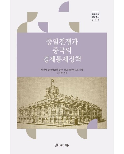 중일전쟁과 중국의 경제통제정책