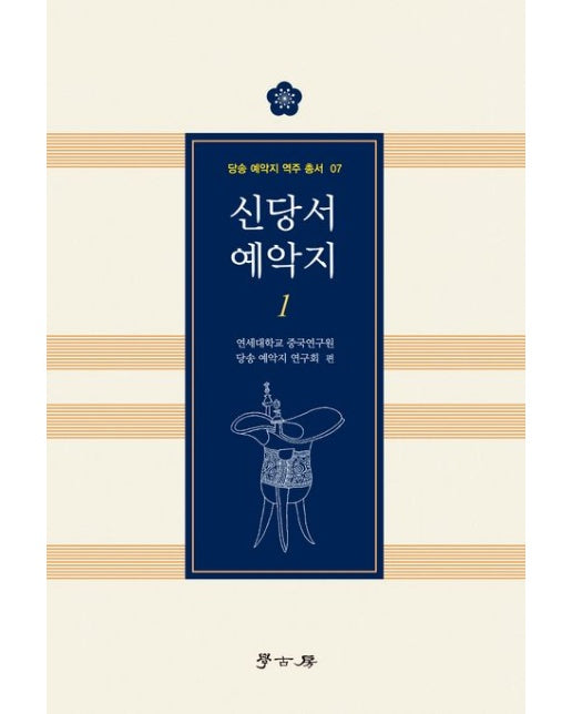 신당서 예악지 1