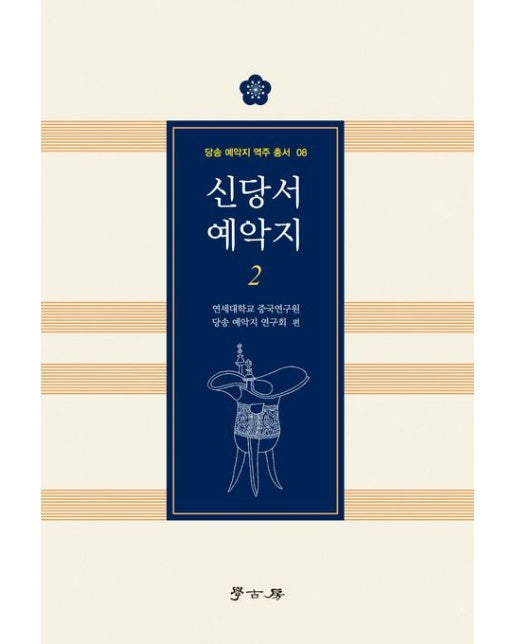 신당서 예악지 2