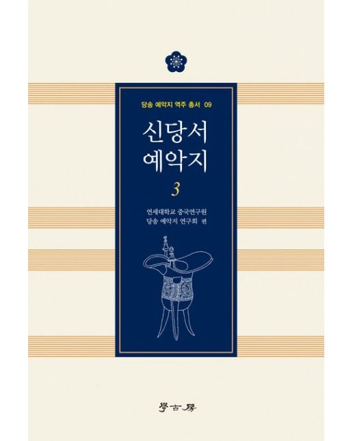 신당서 예악지 3