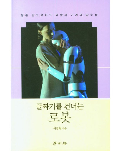 골짜기를 건너는 로봇