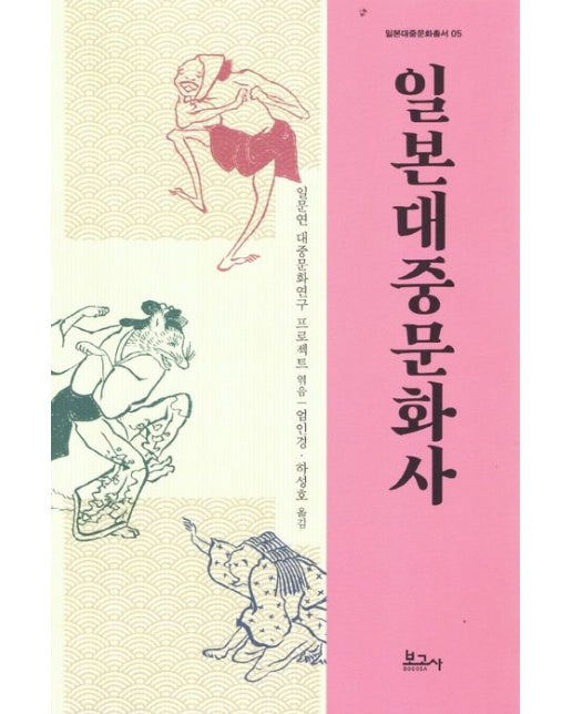 일본대중문화사