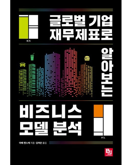 비즈니스 모델 분석