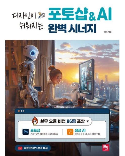 포토샵 & AI 완벽 시너지