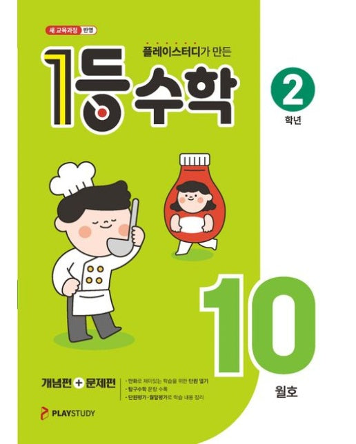 1등 수학 초등 2학년(2025년 10월호) (새 교육과정 반영)