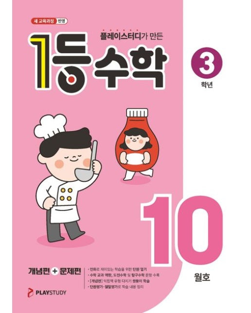 1등 수학 3학년(2025년 10월호) (새 교육과정 반영)