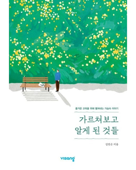 가르쳐보고 알게 된 것들