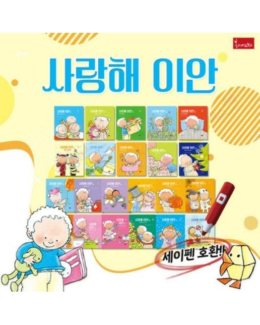 사랑해 이안 세트 (전 22권)