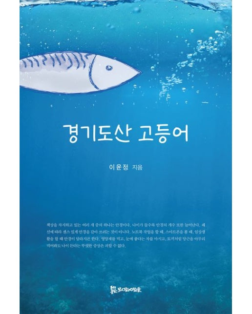 경기도산 고등어