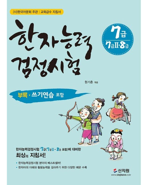 한자능력검정시험 7급 (7급2·8급 포함)