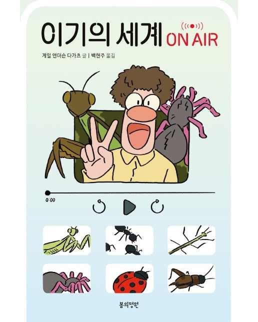 이기의 세계 ON AIR - 정원문고 중학생