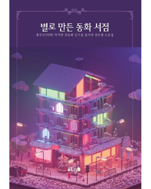 [POD] 별로 만든 동화 서점