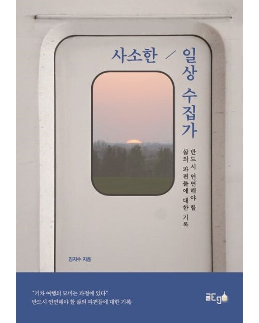 [POD] 사소한 일상 수집가