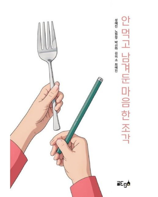 [POD] 안 먹고 남겨둔 마음 한 조각