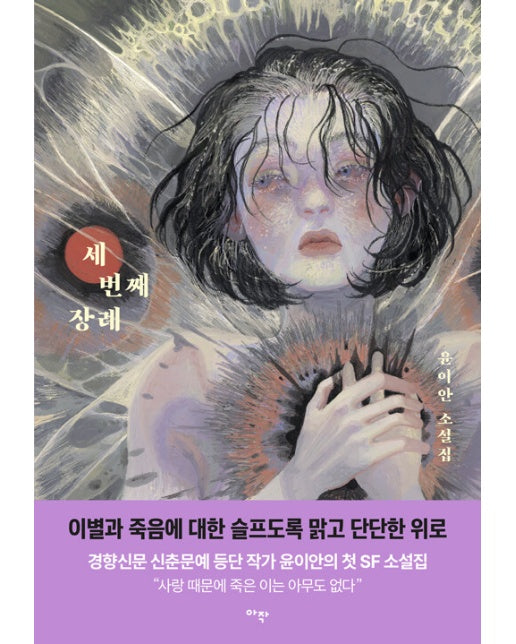 세 번째 장례