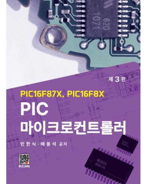 PIC 마이크로컨트롤러 (3 판)