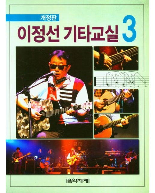 이정선 기타교실 3