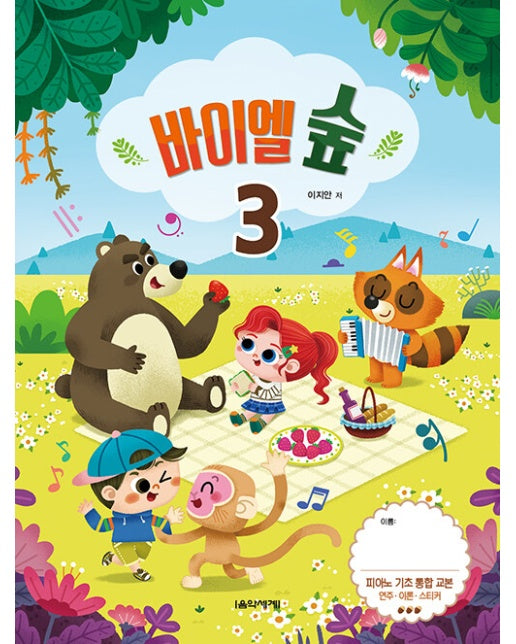 바이엘 숲 3