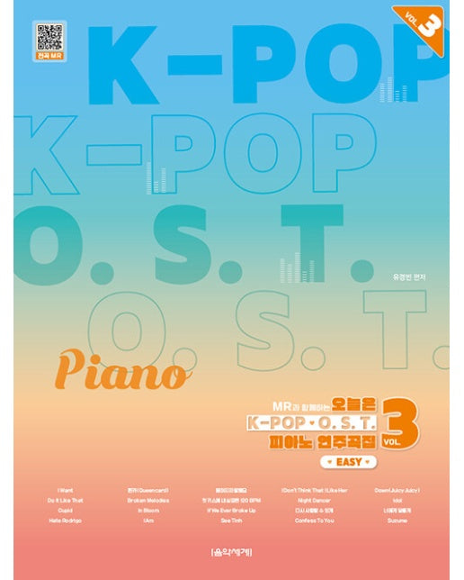 MR과 함께하는 오늘은 K-POP&O.S.T. 피아노 연주곡집 VOL.3