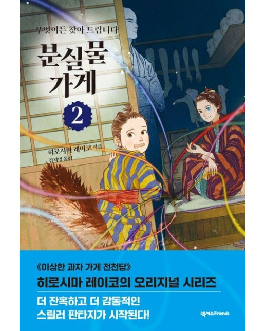 분실물 가게 2