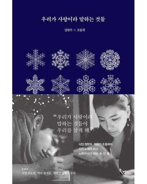 우리가 사랑이라 말하는 것들