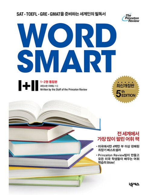WORD SMART 1,2권 통합본 (한국어판)
