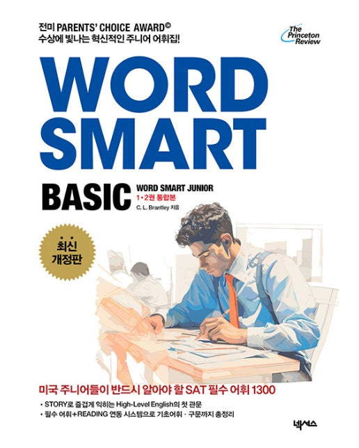WORD SMART Basic : Word Smart Junior 1, 2권 통합본