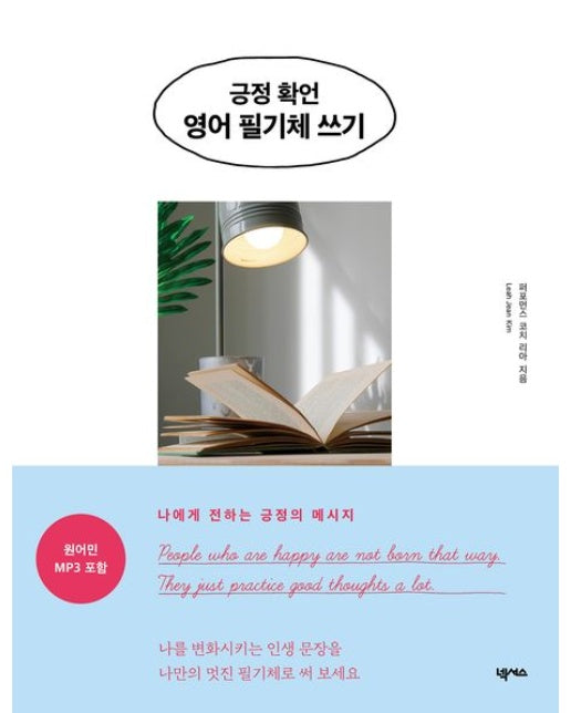 긍정 확언 영어 필기체 쓰기 (원어민 MP3 포함)