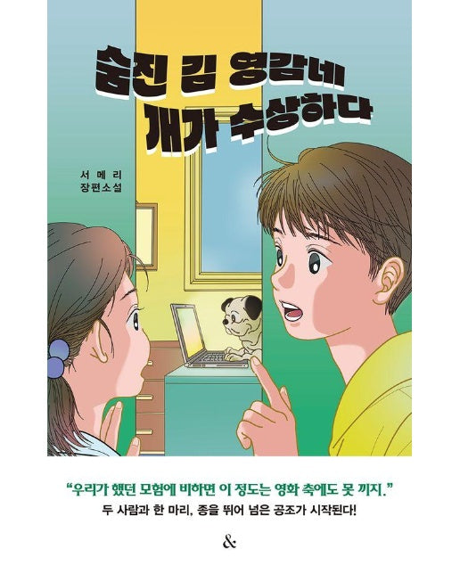 숨진 김 영감네 개가 수상하다