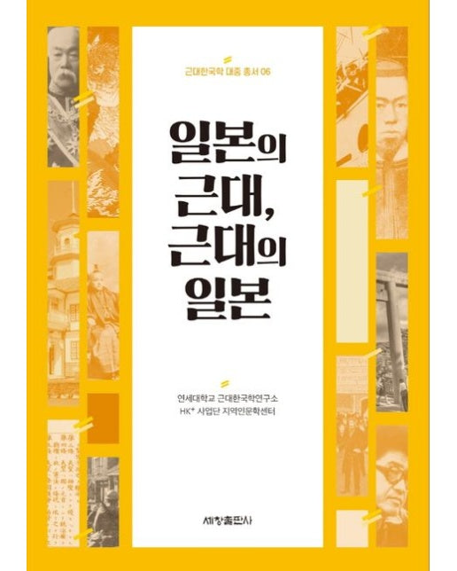 일본의 근대, 근대의 일본