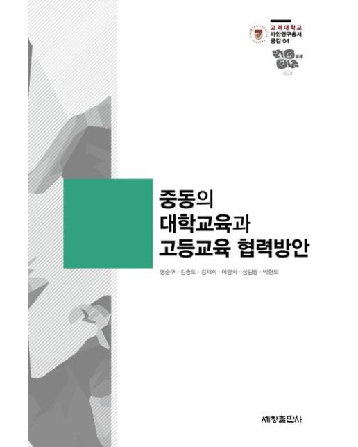 중동의 대학교육과 고등교육 협력방안
