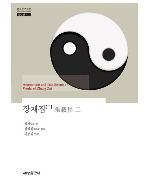 장재집 2 (양장본 Hardcover)