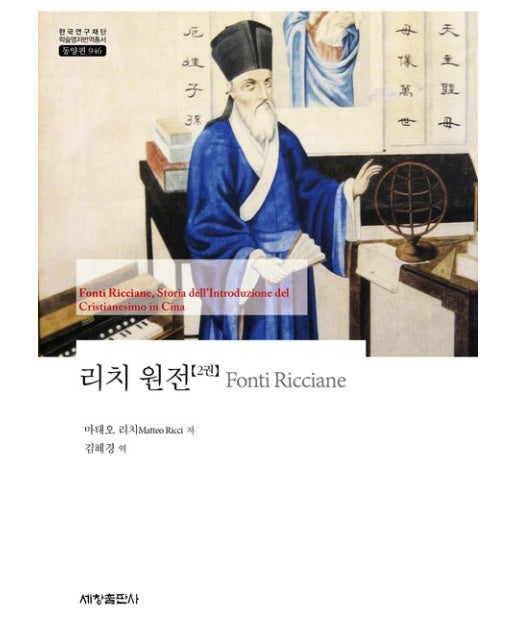 리치 원전 2 (양장본 Hardcover)