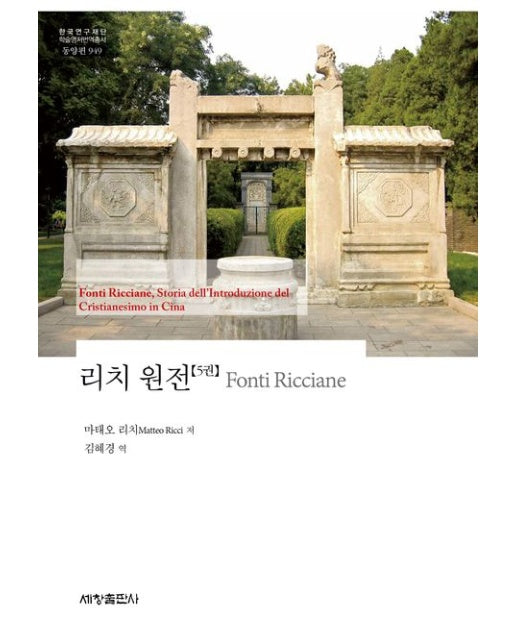 리치 원전 5 (양장본 Hardcover)