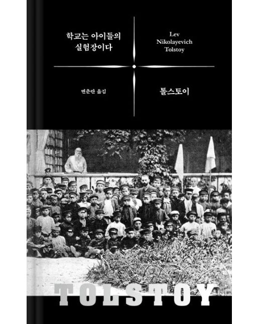 학교는 아이들의 실험장이다
