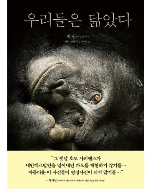 우리들은 닮았다 (양장본 Hardcover)