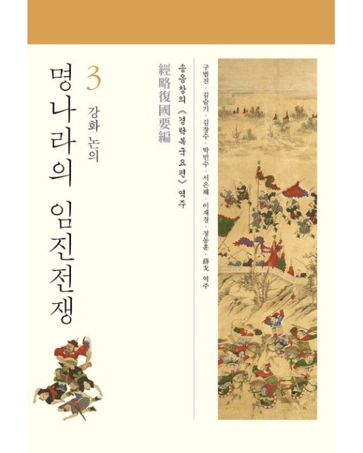 명나라의 임진전쟁 3: 강화 논의